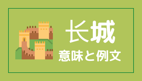 中国語 嘴 の意味と解説 おはチャイ 中国語 嘴 の意味と解説 おはチャイ