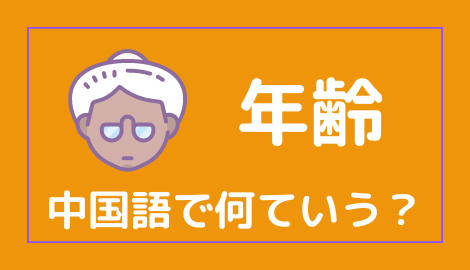 中国語 怎么样 の意味と解説 おはチャイ