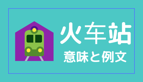 中国語で暑い 熱い 寒い 冷たいを言えるようになろう おはチャイ