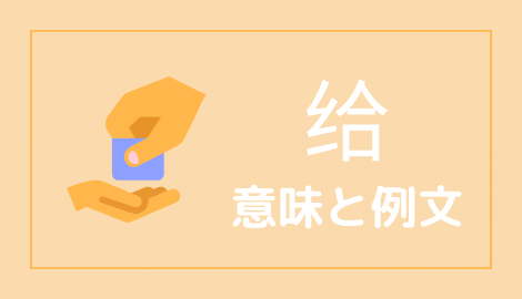 中国語で誕生日おめでとうを言えるようになろう おはチャイ 中国語で誕生日おめでとうを言えるようになろう おはチャイ