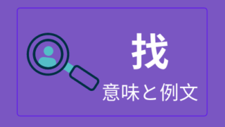 中国語で誕生日おめでとうを言えるようになろう おはチャイ
