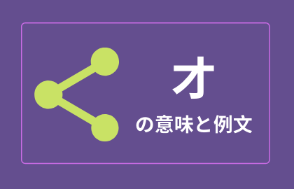 中国語 才 Cai の意味と解説 おはチャイ