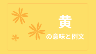 中国語 会议 Huiyi 日本語の意味と解説 おはチャイ