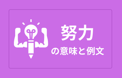 中国語 努力 Nuli 努力する 日本語の意味と解説 おはチャイ