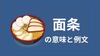 中国語 明白 Mingbai 分かる 明らかな 日本語の意味と解説 おはチャイ