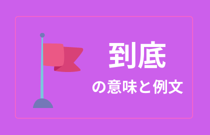 中国語 到底 Daodi ダオディー いったい 日本語の意味と例文 おはチャイ