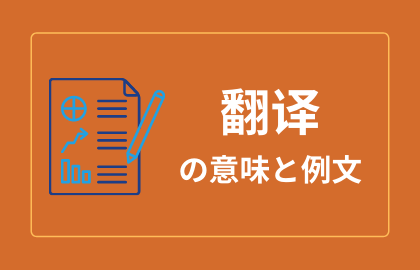 中国語 翻译 Fanyi ファンイー 翻訳 日本語の意味と例文 おはチャイ